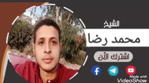 تلاوه خاشعه من سوره الرعد بصوت الشيخ محمد رضا ابراهيم