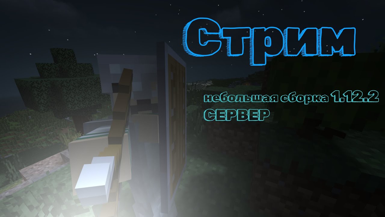 Изучаем ночное небо. Astral Sorcery. Выживаю на небольшой сборке с модами 1.12.2.