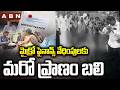 మైక్రో ఫైనాన్స్‌ వేధింపులకు మరో ప్రాణం బలి | Microfinance agency scam in Nagarjuna Sagar |ABN Telugu