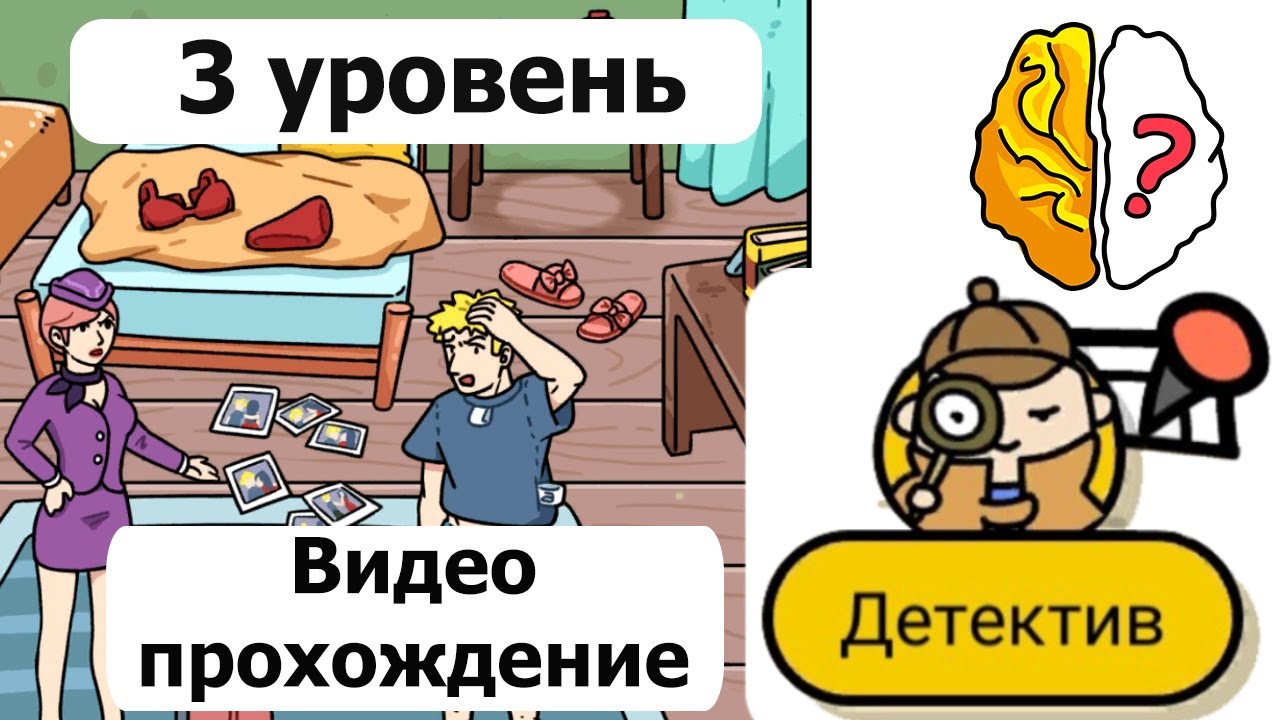 Brain out детектив