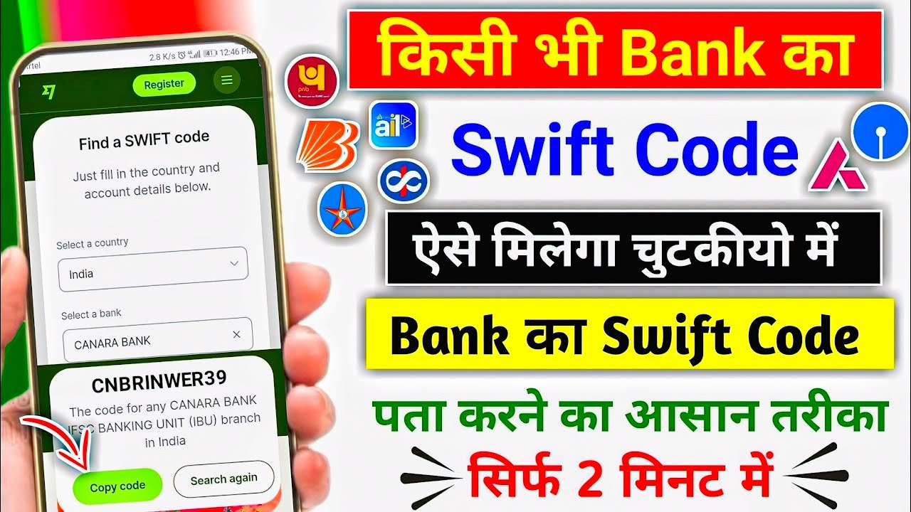Kisi bhi bank ka SWIFT Code kaise pata kare | How to find SWIFT Code of any bank