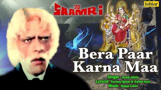 Bera Paar Karna Maa - Full Song | 3D Saamri | Anup Jalota 