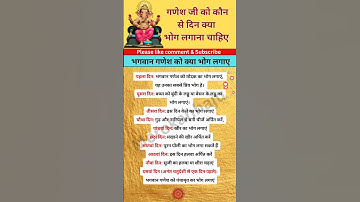 गणेश जी को कौन से दिन क्या भोग लगाना चाहिए  #merokanhaju #ganeshchaturthi #ganesh #bhog