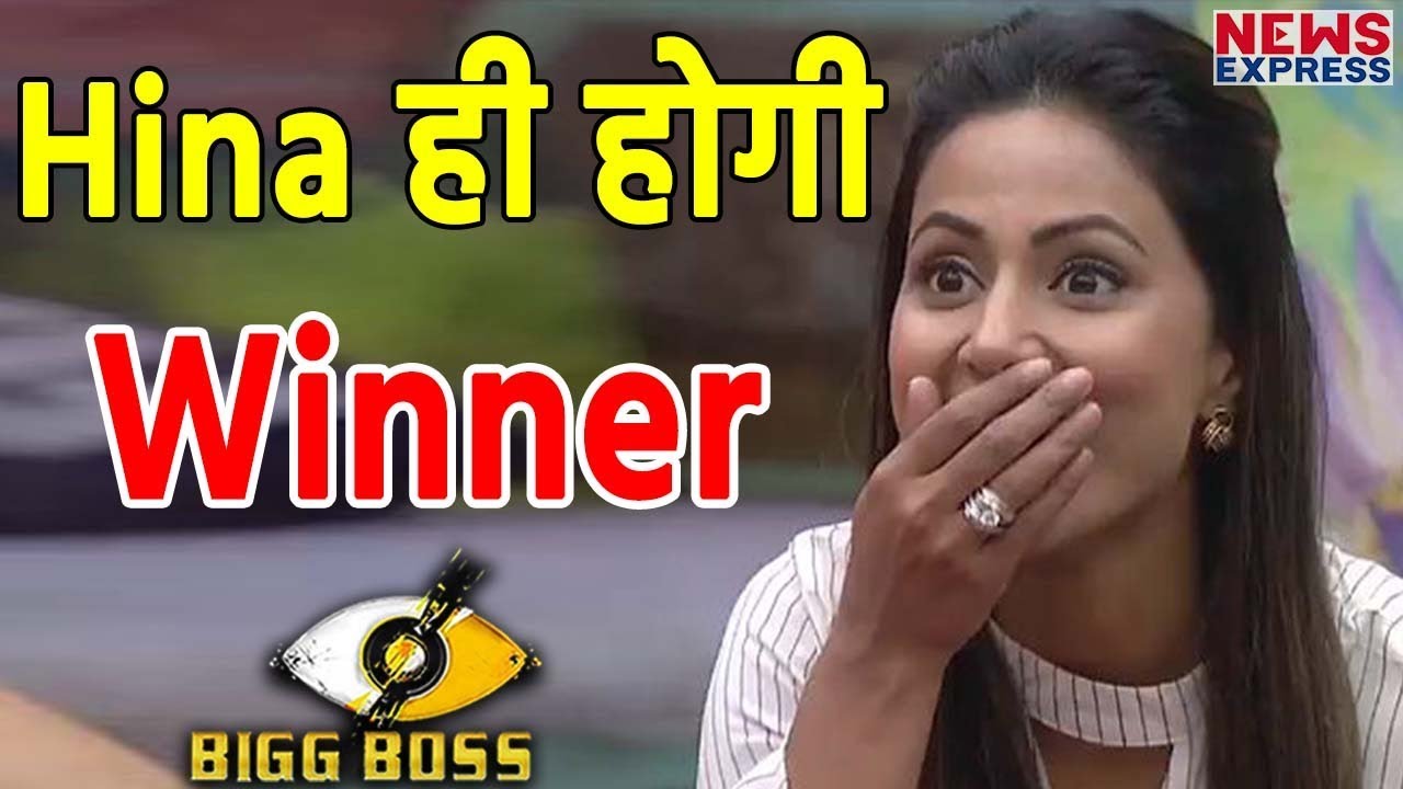 Bigg Boss 11: Hina Khan ही होंगी Show की Winner, ये रही बड़ी वजह - YouTube