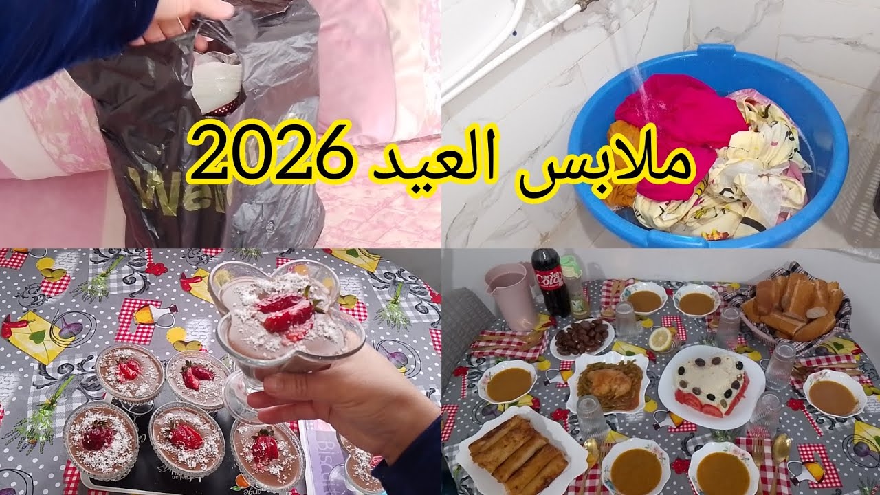 #ملابس العيد لقرة عيني 🫀 طاولة بلا بريستيج… وختمتها بمفاجأة حلوة 🍓🍫