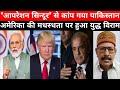 सीजफायर के बाद पाकिस्तान ने की पंजाब जम्मू-कश्मीर,राजस्थान से लेकर गुजरात में धमाके की श्रृंखला