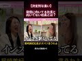 【経営者必見】発信に向いてない人の特徴を尾﨑美紀がスバリ言うわよ #shorts