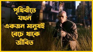 I Am Legend (2007) Movie Explain In Bangla | Best Alone Survival Movie Explained | FG Create