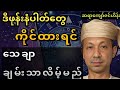 အကျိုးပေး ဖုန်းနံပါတ် #ဆရာကျော်ဇင်ဟိန်း