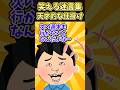 ㊗️40万再生!!笑える迷言集〜天才的な仕掛け~【2ch面白スレ】#shorts