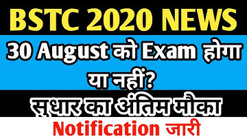 BSTC 2020 Latest News Date Extension News || official Notification ||BSTC 2020