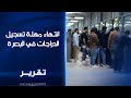انتهاء مهلة تسجيل الدراجات في البصرة المرور تنهي ظاهرة الدراجات النارية بلا ارقام وتتوعد المخالفين 