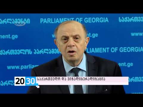 პირველი ნაწილი /2030 (09.12.2015.)/