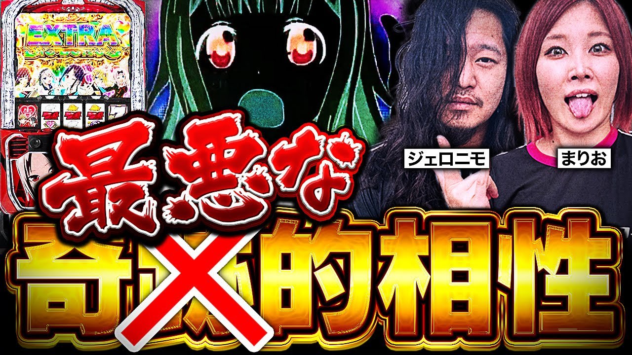 【S1／第8戦】爆勝ちor爆負けの大波乱W実践｜Lかぐや様は告らせたい｜まりお／ジェロニモ《Season1 廃スロリーグ》 《パチスロ•パチンコ》