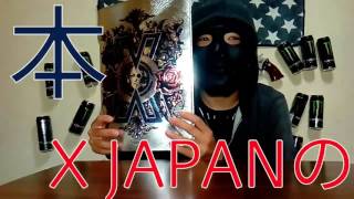 今日の動画はX JAPANの本を紹介します