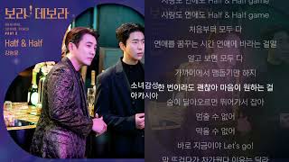 강승윤 -  Half & Half.                                          라.! 데보라 OST Part 5