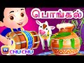 பொங்கலோ பொங்கல் (NEW Pongal 2020 Song For Kids) | ChuChu TV தமிழ் Tamil Rhymes For Children