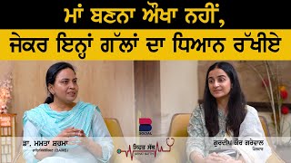 PCOD, PCOS, UTI, Fungal Infection ਦਾ ਇਲਾਜ l Dr. Mamta Sharma l Gurdeep Kaur Grewal l Sehat Satth