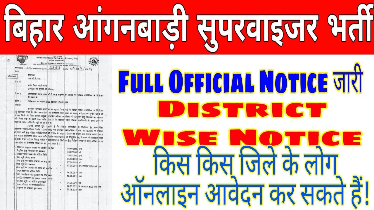 Bihar Anganwadi Lady Supervisor Vacancy 2019,  District Wise Full Official Notification