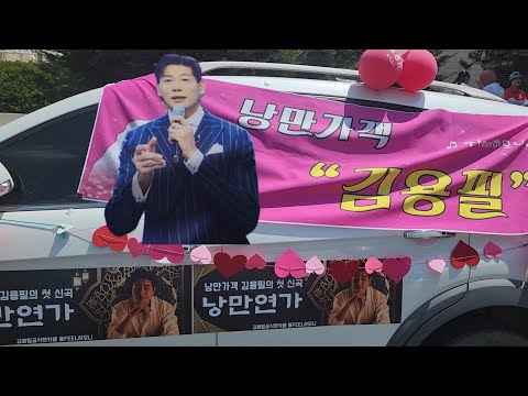 김용필 미스터트롯2 울산콘서트 현장 울산KBS홀230730