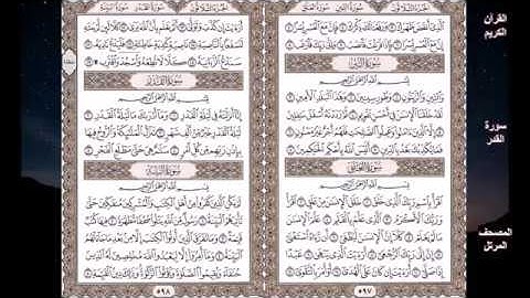 Sourate Al-Qadr | Abdelbasset Abdessamad (97) سورة القدر | عبد الباسط عبد الصمد