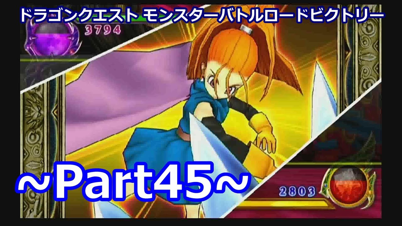 動画】【Wii】DQMBV Part45(グリンガムのムチと試練の9番勝負 動画】【Wii】DQMBV Part45(グリンガムのムチと試練の9番勝負