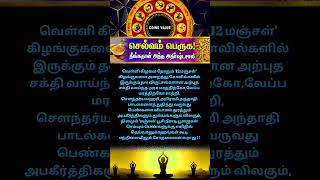 செல்வம் பெறுக whatsappstatus astrology horoscope coinsvalue predictions shorts