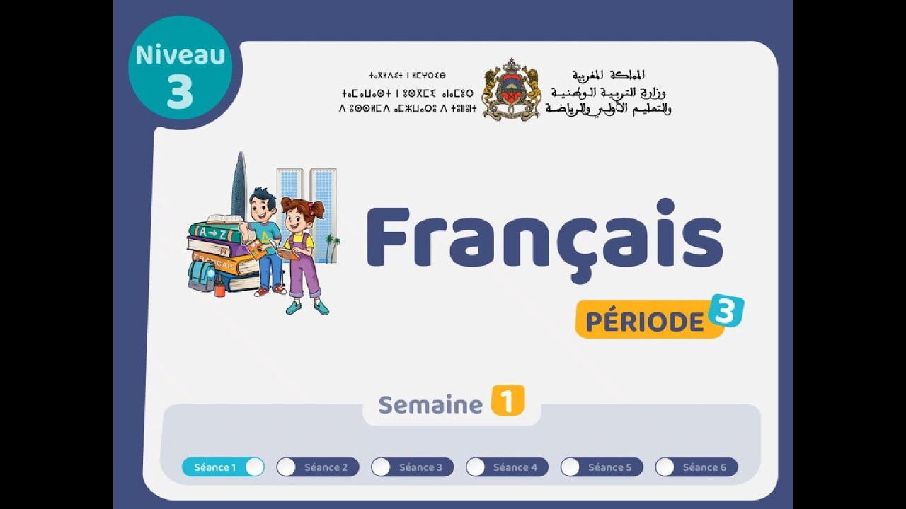المستوى الثالث فرنسية، المرحلة الثالثة، الأسبوع الأول، المدرسة الرائدة Période 3, semaine 1 الحصة 4