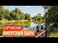 ПИК &quot;Амурский парк&quot; — окружение объекта