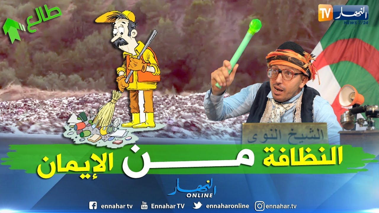 طالع هابط: السلطات المحلية للمدية تقضي على مفرغة مزغنة