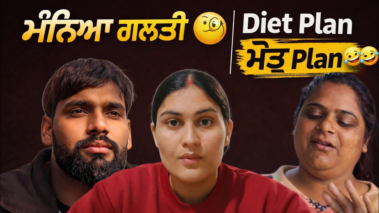 Meenu ਦਾ diet plan ❌ ਮੌਤ plan🤣 bikram roasting #viral 