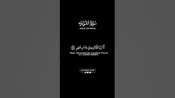 سورة الشورى (كروما سوداء) Surah Ash-Shura ♥️🎧 تلاوة هادئة تريح الأعصاب 💙🌿 القارئ عبدالله علي #short