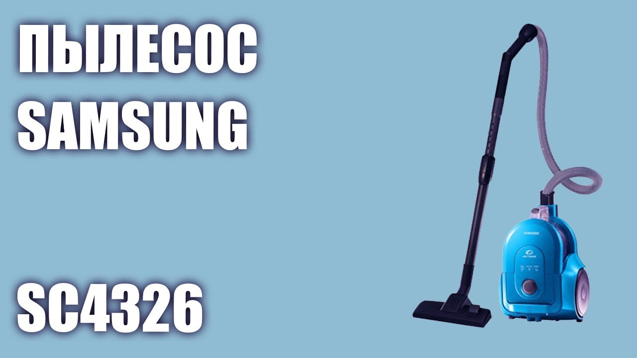 Пылесос Samsung SC4326 - YouTube