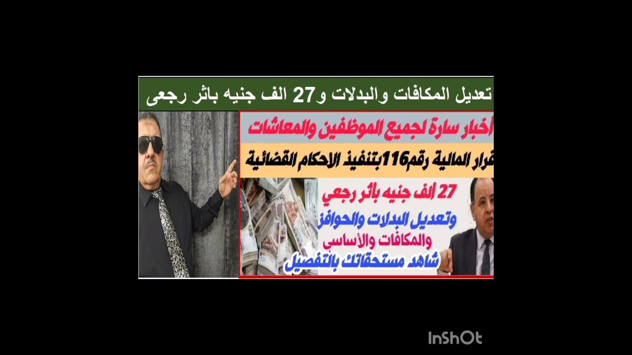 ⁣بشري وأخبار ساره لجميع الموظفين والمعاشات وتعديل المكافات والبدلات و27 ألف بأثر رجعي