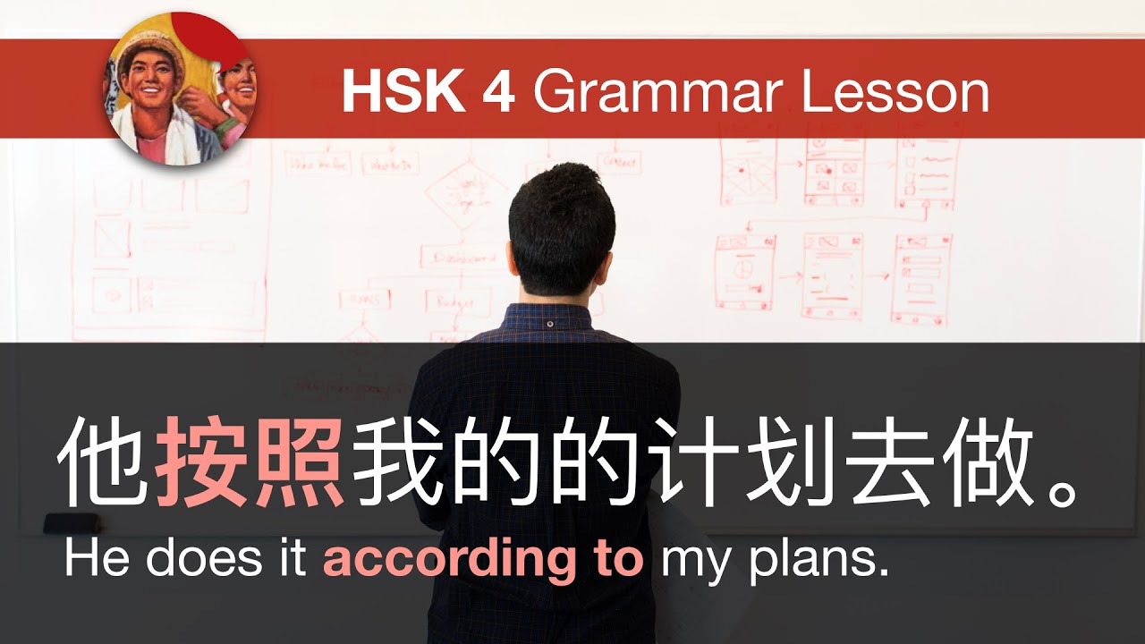 按照 (according to) - HSK 4 Intermediate Chinese Grammar Lesson 4.4.4 ...
