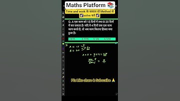 Time and Work tricks and shortcuts (समय और कार्य) #maths #ssc #rrb #ssccgl #sscgd #shortsvideo