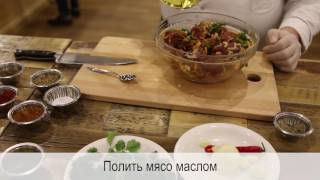 Шашлык из говядины, маринованной в кефире Шашлык из говядины, маринованной в кефире