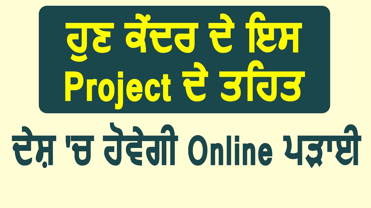 Online Study के नए Project समेत वित्त मंत्री Nirmala Sitharaman ने किए अहम एलान