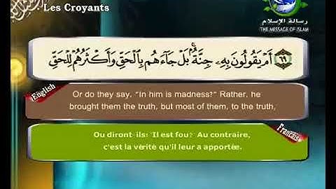 سورة المؤمنون بصوت سعد الغامدي Surat Al Mu'minoon by Saad Al Ghamdy