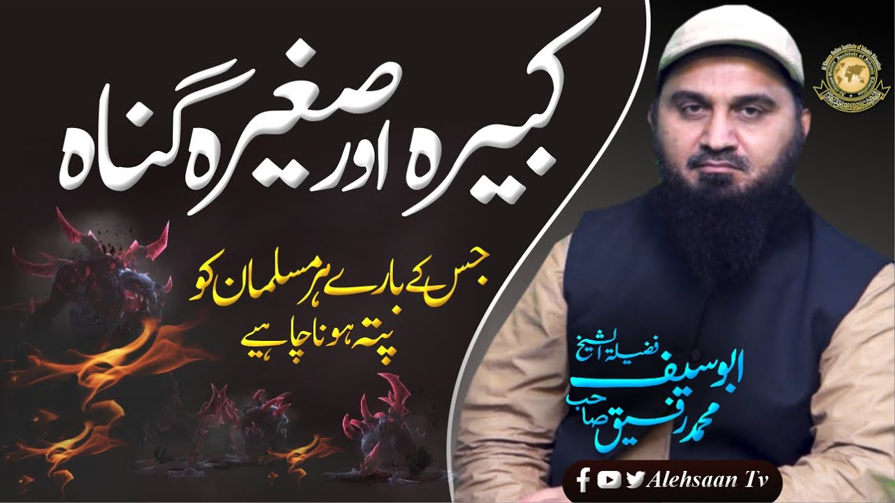 Kabira Aur Saghira Gunah | Abu Saif Tafseer | Alehsaan Tv - YouTube