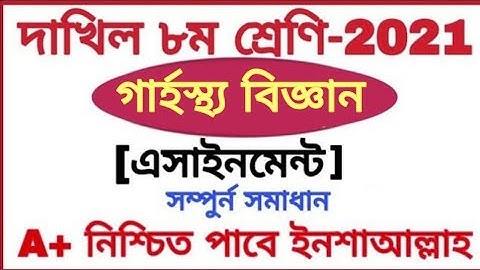 Class 8 Dakhil home science Assignment 1,3 Answer 2021 দাখিল 8 শ্রেণির গার্হস্থ্য বিজ্ঞান এসাইনমেন্ট