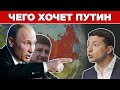 🔥 Чеченский сценарий для Украины и другие фантазии Путина