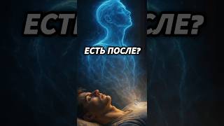 С кем ДУША встречается после выхода из тела #пробуждение #духовность #осознанность #выходдушиизтела