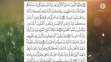 سورة الأحزاب 9- 13