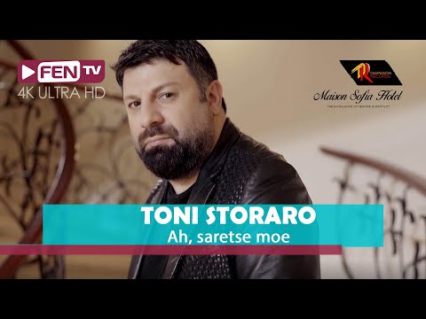 TONI STORARO - Ah, sartse moe / ТОНИ СТОРАРО - Ах, сърце мое (Official Music Video)