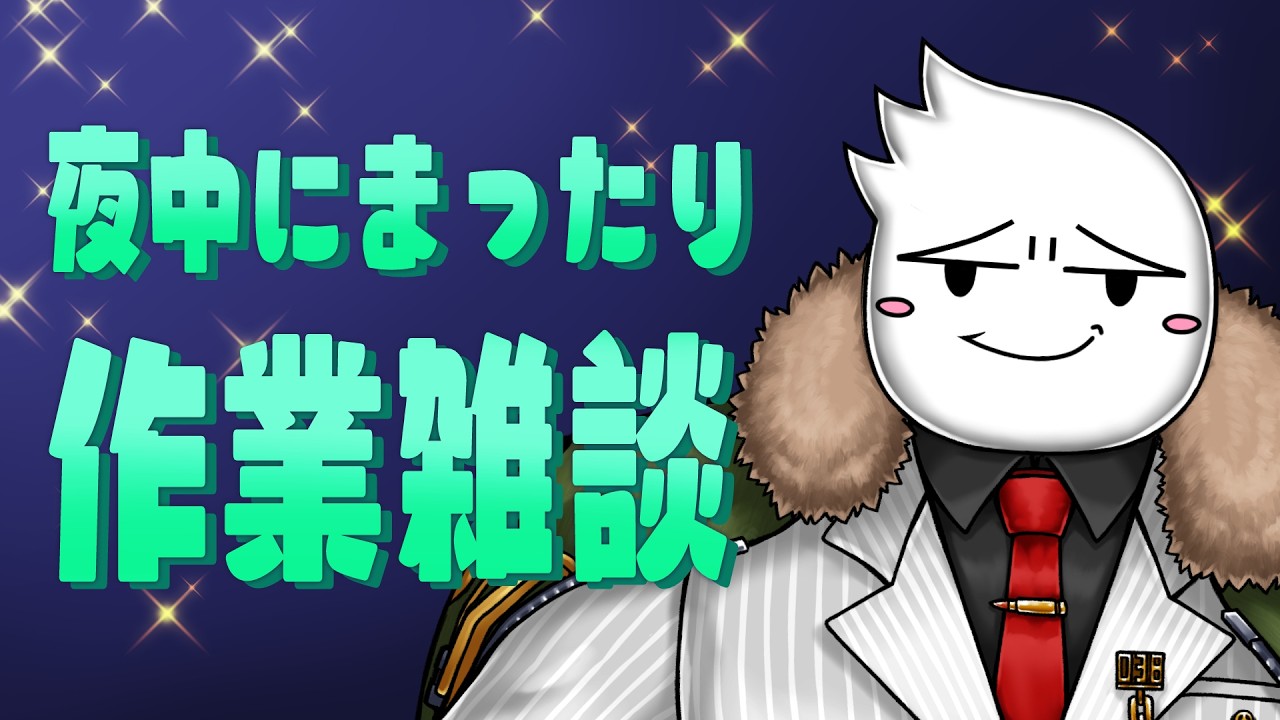 【#作業雑談】雑談しながらえっちな新人格ドンキを描いていく 2026/10/03