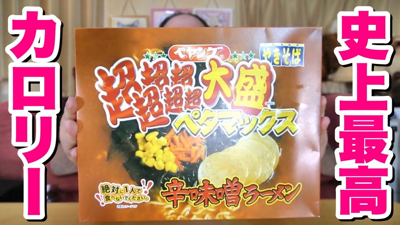 Big eater] I tried Peyoung's highest calorie Petamax Spicy Miso