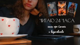 книжный хэллоуинский челлендж 📚🎃