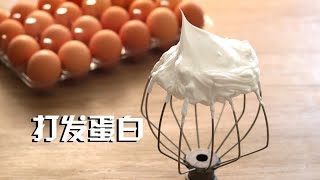 如何打发蛋白 Everything you need to know about making meringue