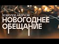 БОГОСЛУЖЕНИЕ онлайн - 06.01.24 / Трансляция Заокская церковь